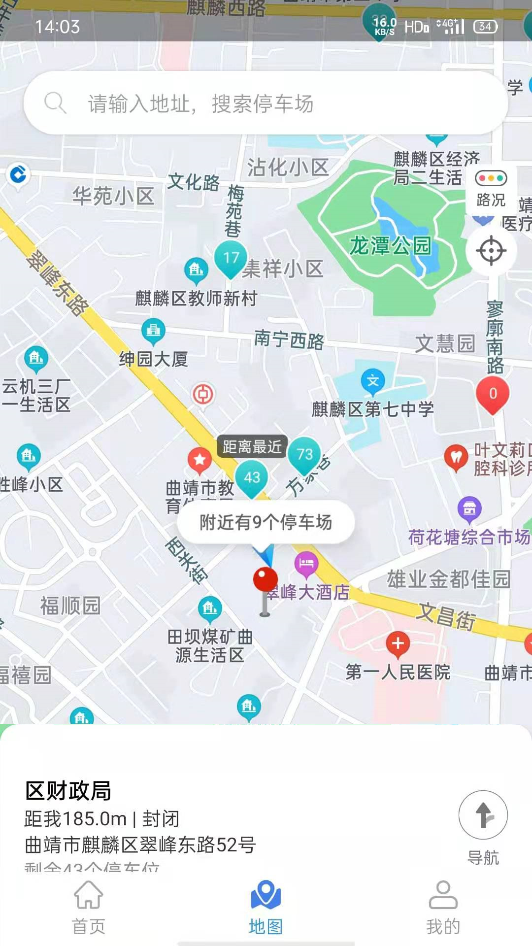 曲靖智停截图3