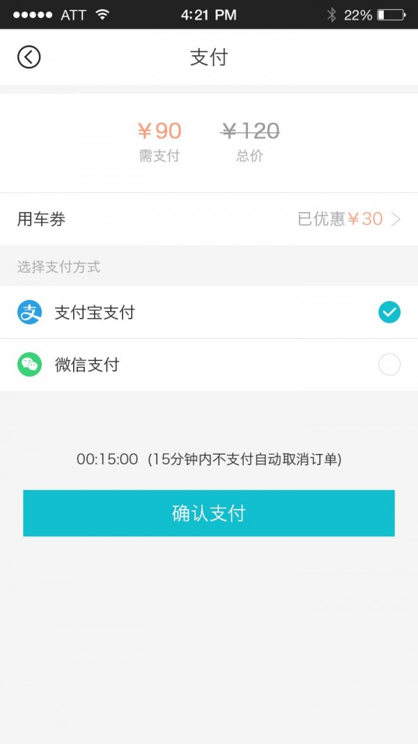 任行约车司机端截图2