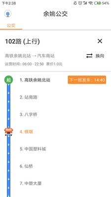舜通出行截图1