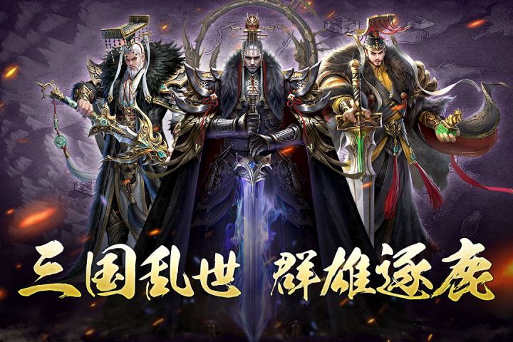 三国英雄hd截图4