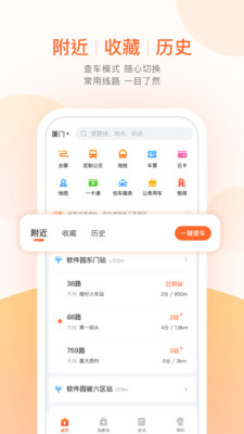 天津公交截图1