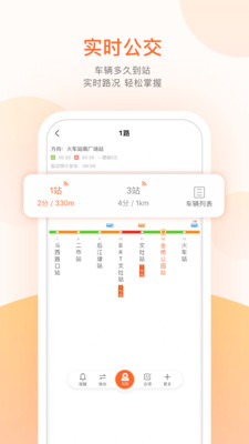 天津公交截图2