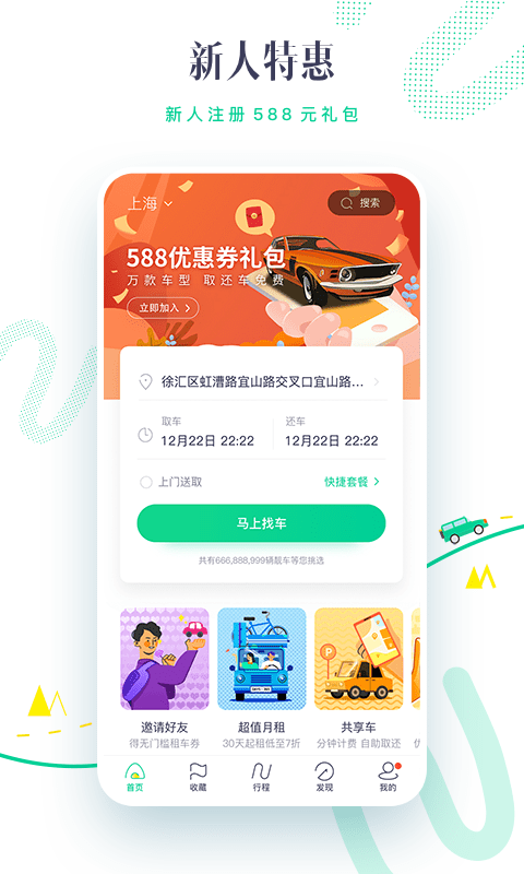 凹凸租车下载_凹凸租车官方版下载-2