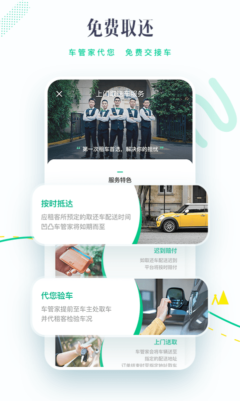 凹凸租车下载_凹凸租车官方版下载-0