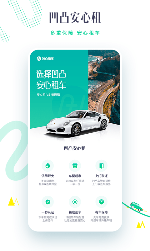 凹凸租车下载_凹凸租车官方版下载-1