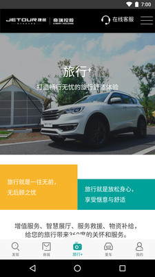 捷途汽车截图2