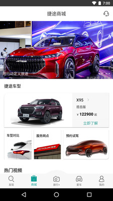 捷途汽车截图1