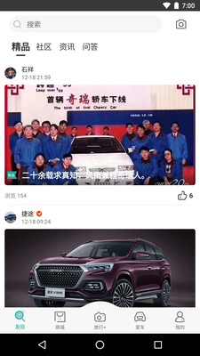 捷途汽车截图3