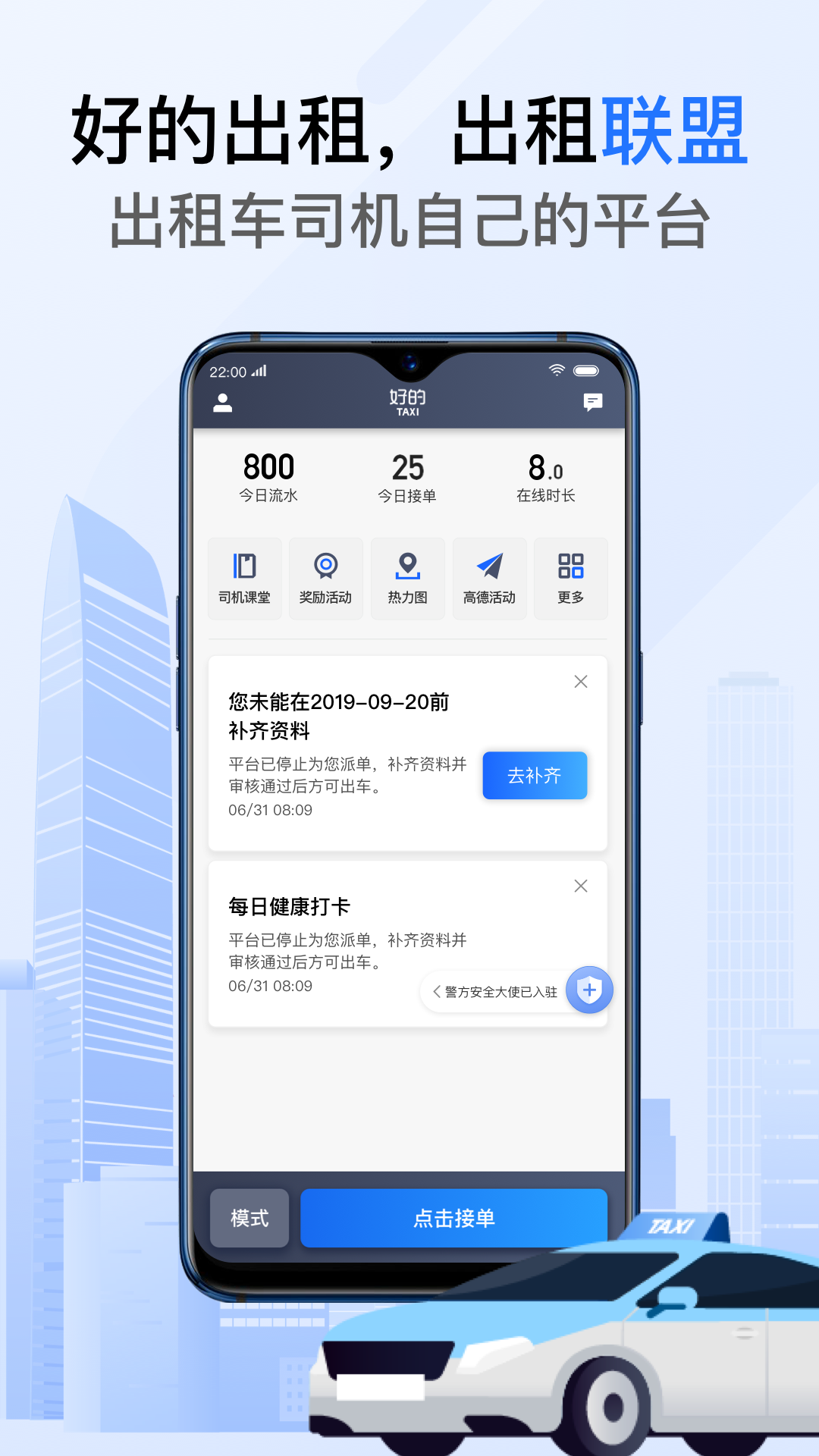 好的出租联盟_截图3