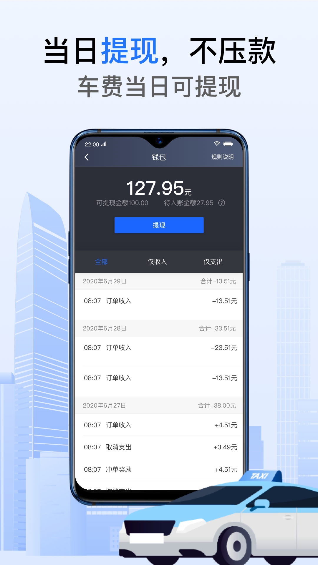 好的出租联盟_截图1