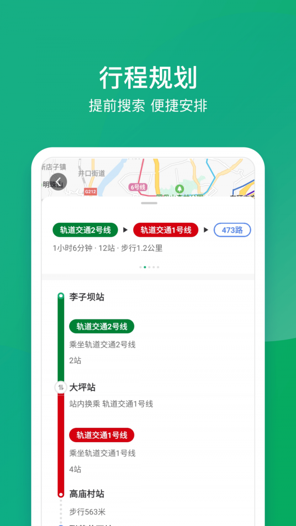 渝畅行截图3