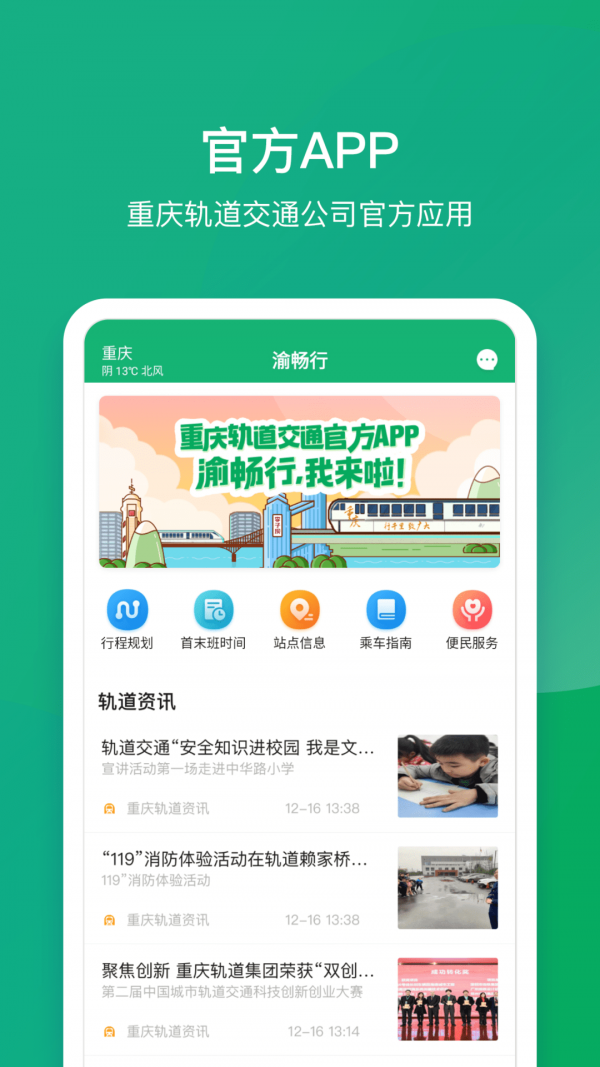 渝畅行截图1