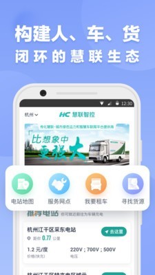 慧联智控app截图1