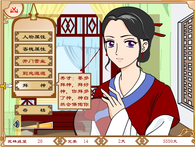 同福客栈