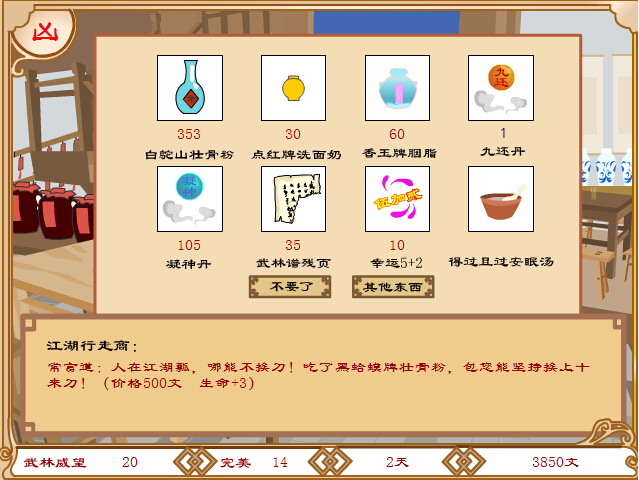 同福客栈截图2