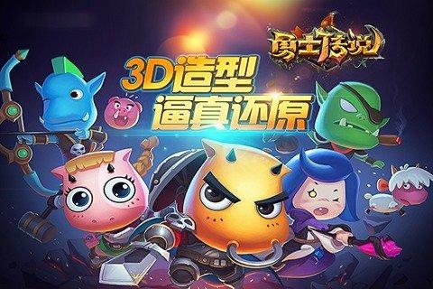 勇士传说截图3