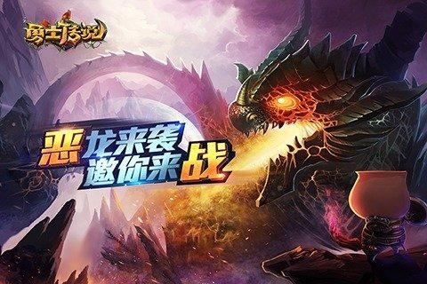 勇士传说截图1