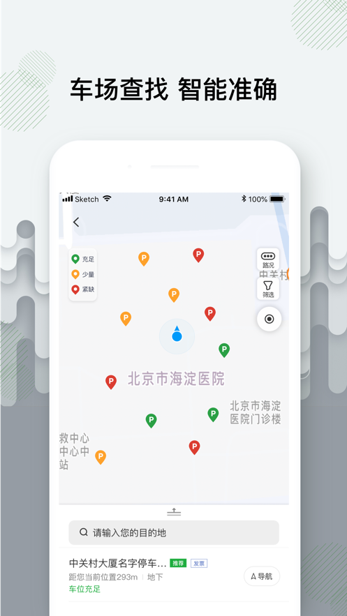 增城泊车截图3