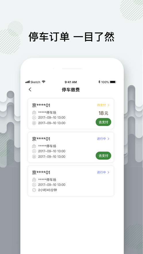 增城泊车截图1