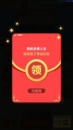 我的逆袭人生截图1