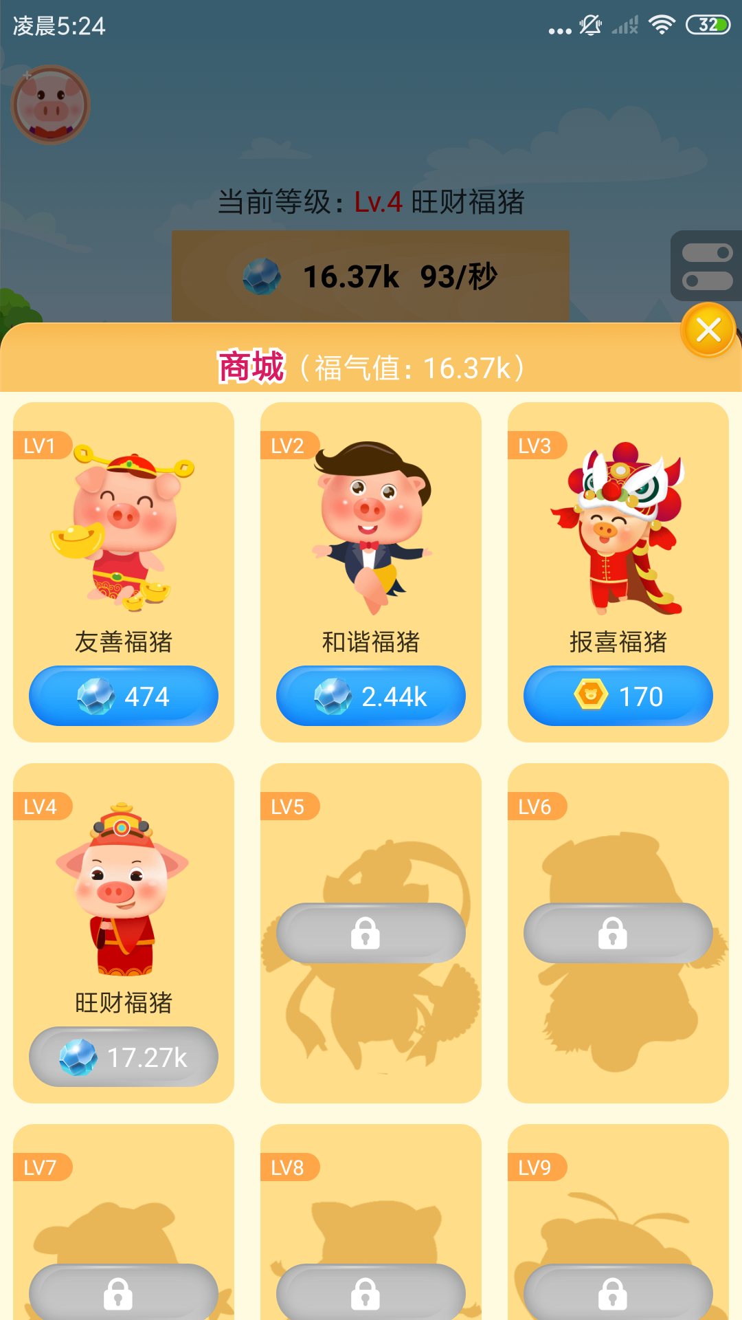欢乐养猪场