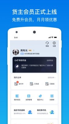 福佑卡车货主截图2