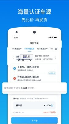 福佑卡车货主截图3