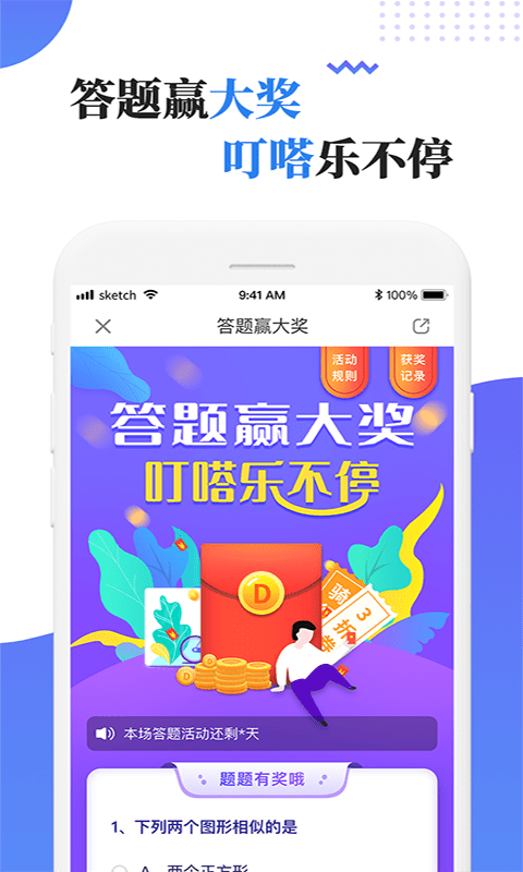 叮嗒出行下载_叮嗒出行正式版下载-1