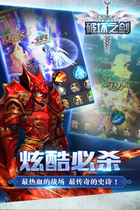 破坏之剑截图4