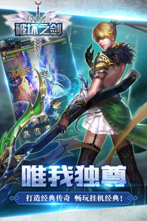 破坏之剑截图2