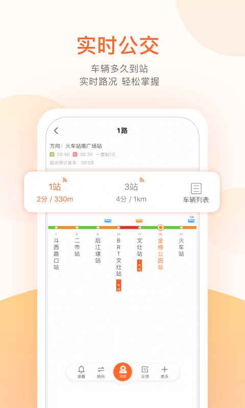 掌上公交截图3