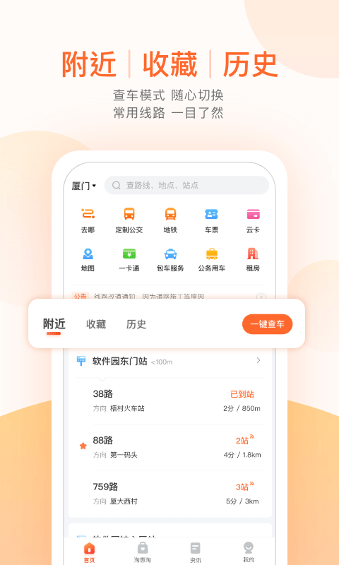 掌上公交截图2
