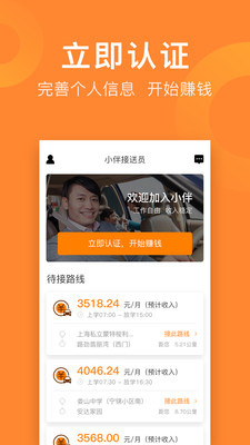 小伴接送员截图1