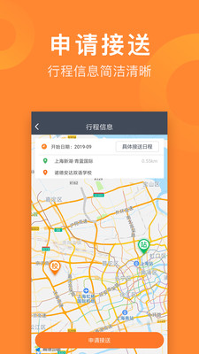 小伴接送员截图2