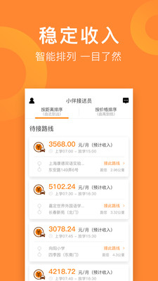 小伴接送员截图3