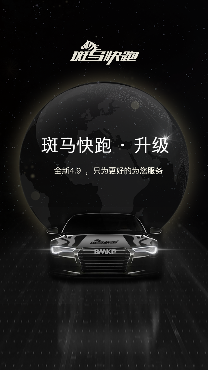 斑马快跑截图3