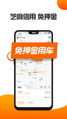 烽鸟共享汽车截图2