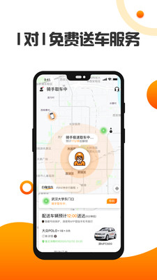 烽鸟共享汽车截图1