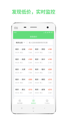 铁行特价机票截图2