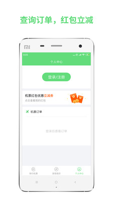 铁行特价机票截图1