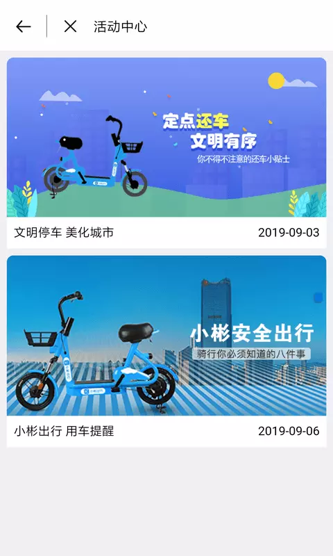 小彬出行截图2