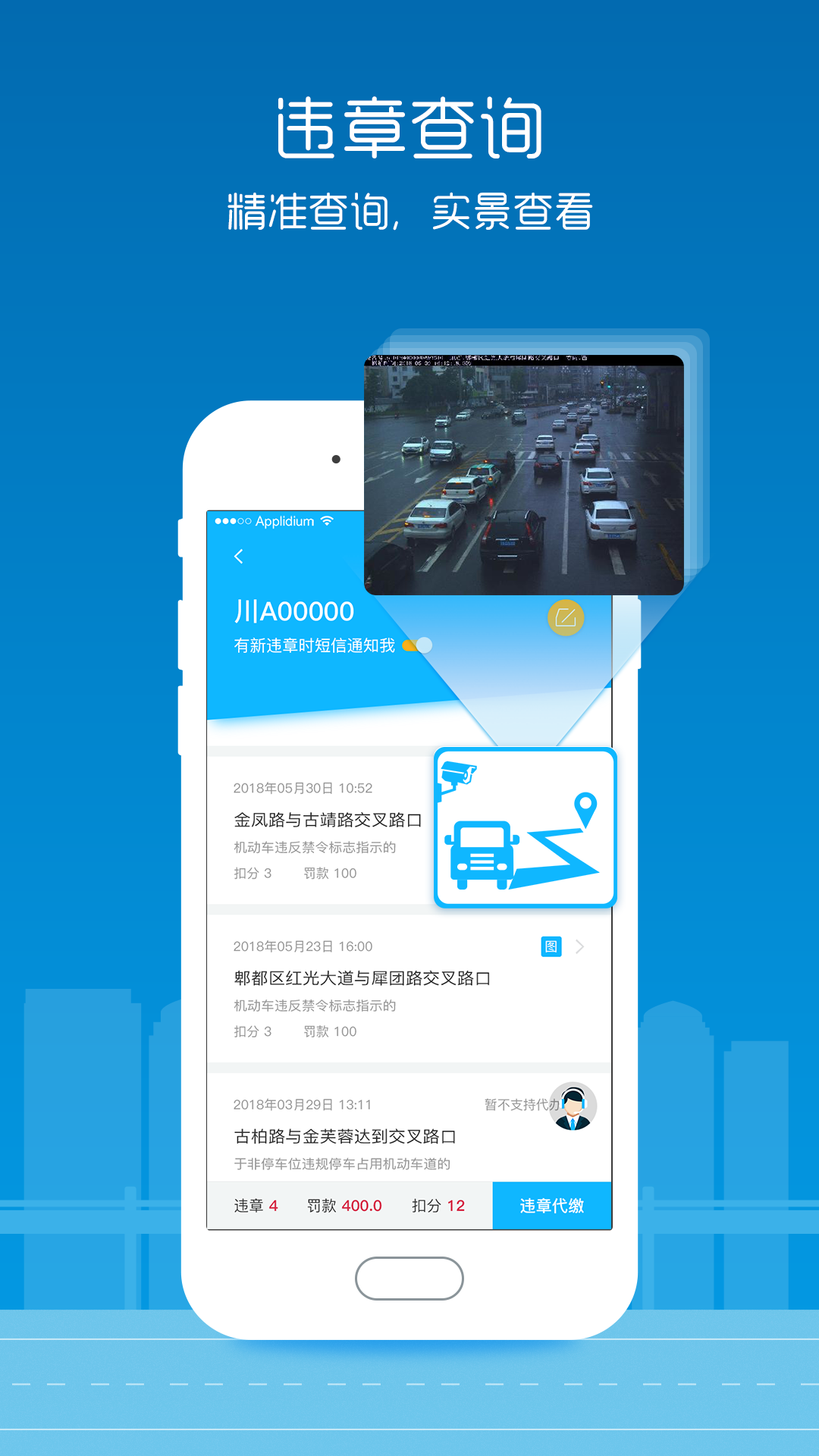 车刻查违章截图3
