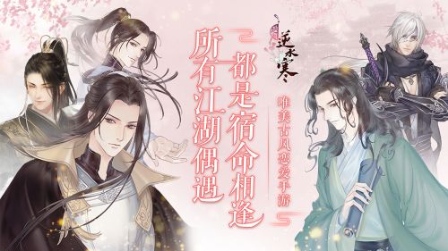 逆水寒