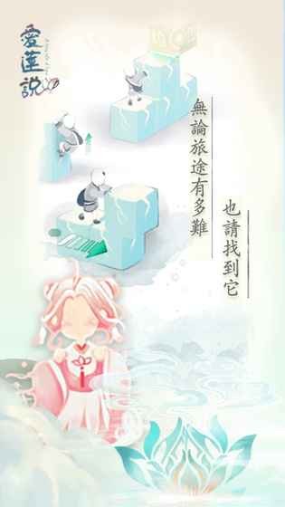 爱莲说下载_爱莲说正式版下载-0