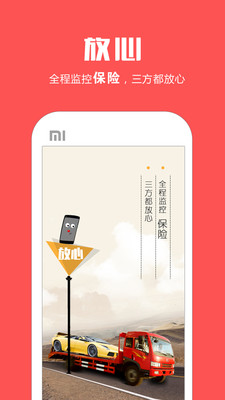 平板车截图3