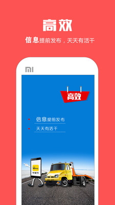平板车截图1