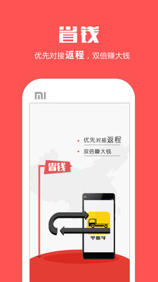 平板车截图2