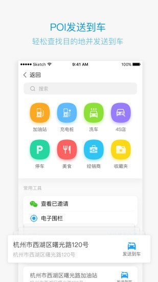 吉利gnetlink截图1