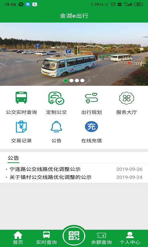 金湖e出行截图3