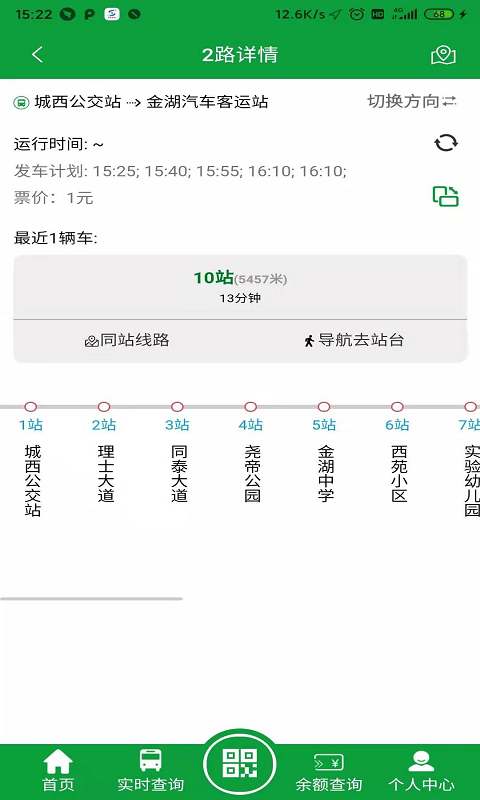金湖e出行截图1